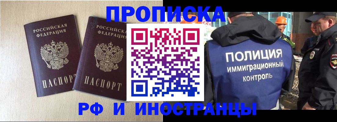 временная регистрация собственник в Пионерском