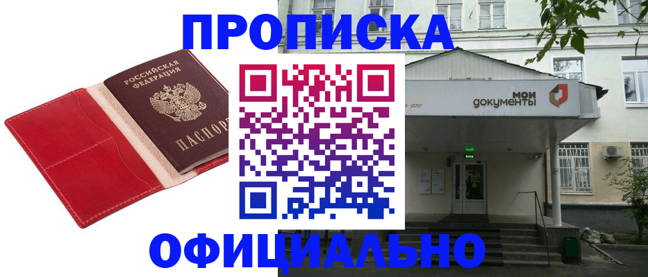 временная регистрация для школы в Пионерском